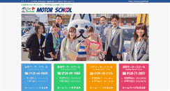 Desktop Screenshot of motor-school.jp