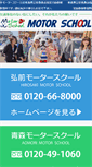 Mobile Screenshot of motor-school.jp
